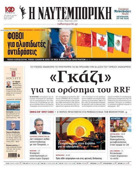 Ναυτεμπορική