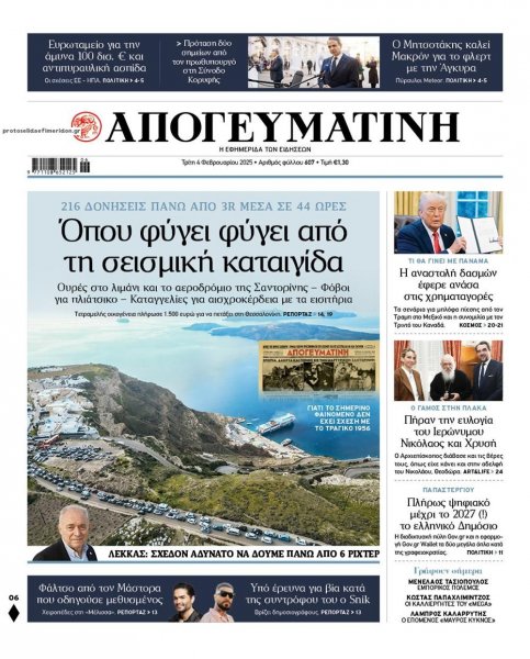 Απογευματινή