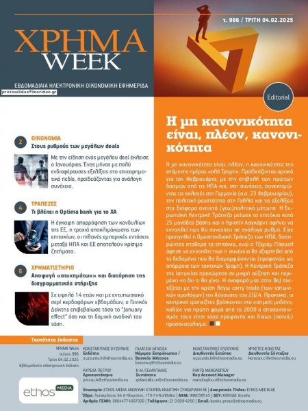 Χρήμα Week