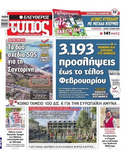 Ελεύθερος Τύπος