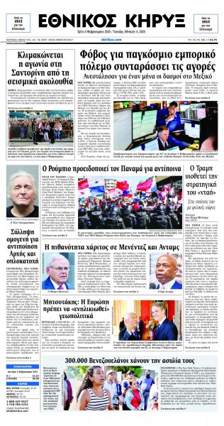Εθνικός Κήρυξ