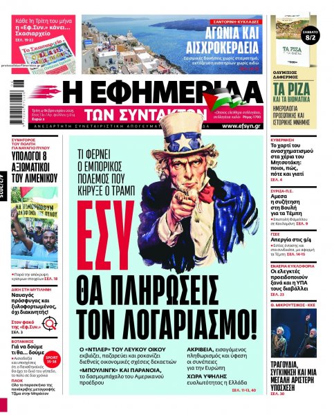 Των συντακτών