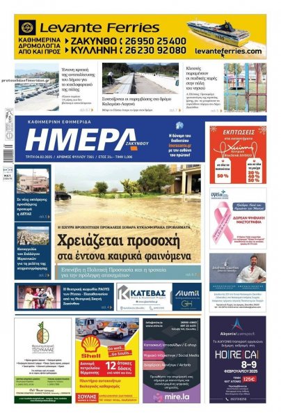 Ημέρα Ζακύνθου