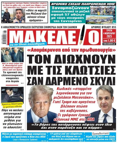 Μακελειό