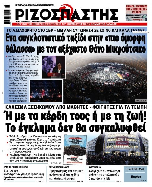 Ριζοσπάστης