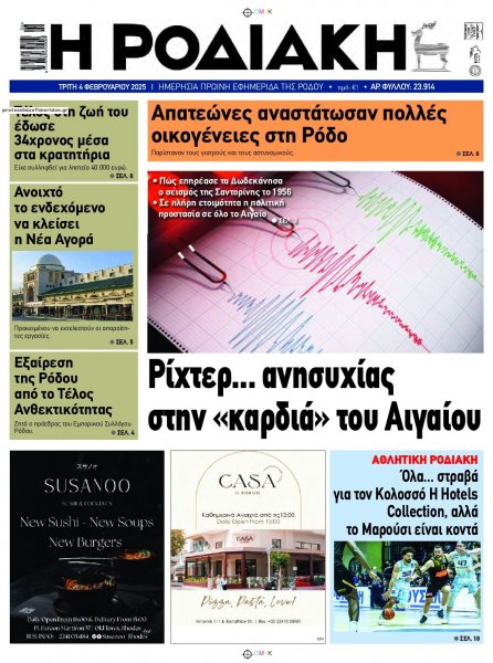 Ροδιακή