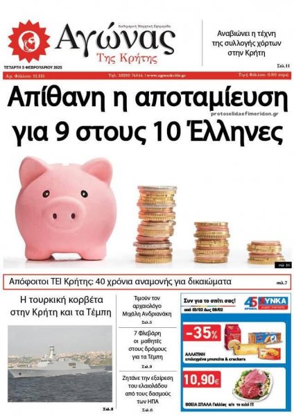 Αγώνας της Κρήτης