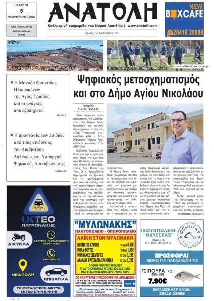 Ανατολή