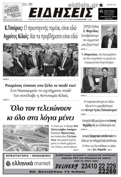 Ειδήσεις Κιλκίς