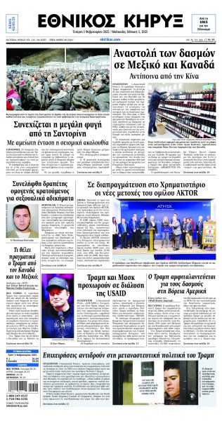 Εθνικός Κήρυξ