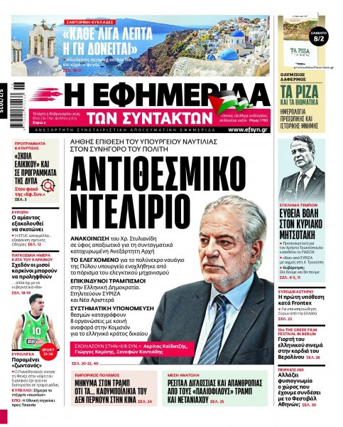 Των συντακτών