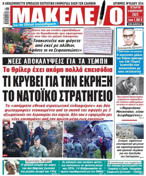 Μακελειό
