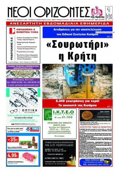 Νέοι Ορίζοντες