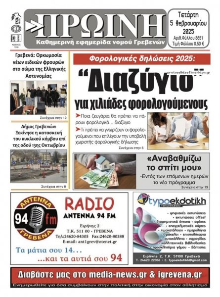 Πρωινή Γρεβενών