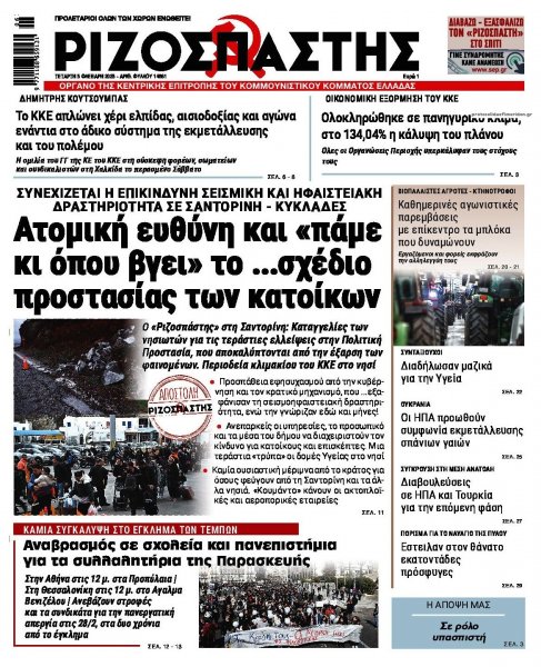 Ριζοσπάστης
