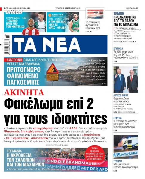Τα Νέα