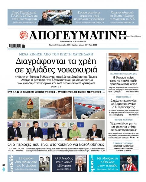 Απογευματινή