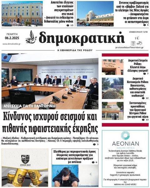 Δημοκρατική