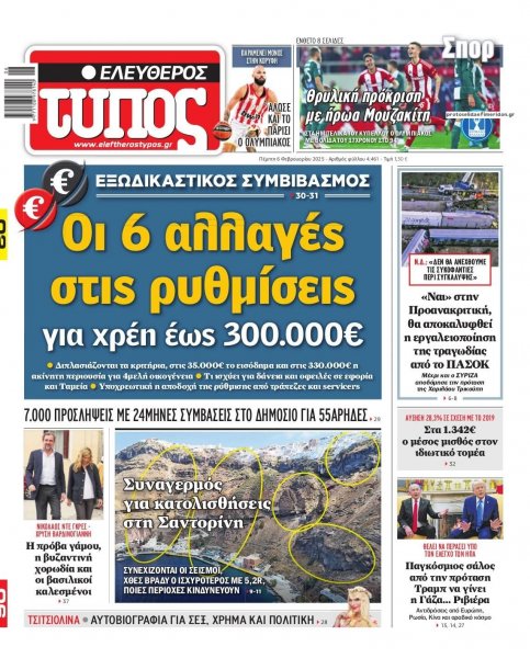 Ελεύθερος Τύπος