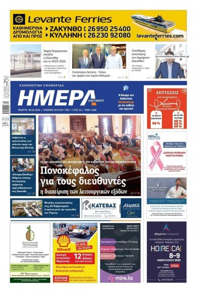 Ημέρα Ζακύνθου