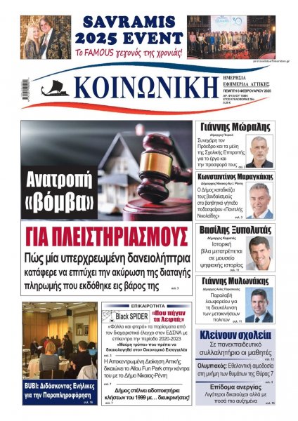 Κοινωνική