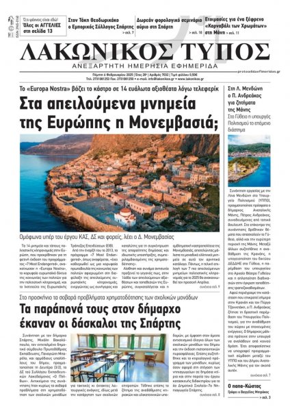 Λακωνικός Τύπος