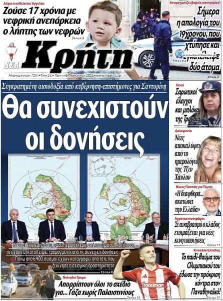 Νέα Κρήτη