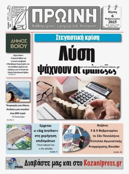Πρωινή Κοζάνης