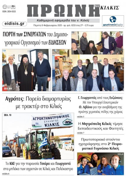 Πρωινή Κιλκίς