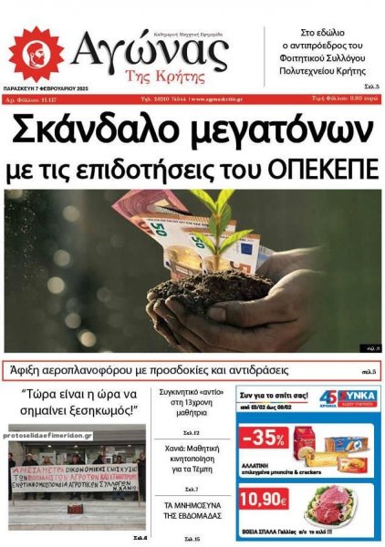 Αγώνας της Κρήτης