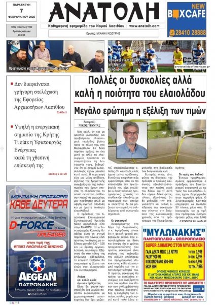 Ανατολή