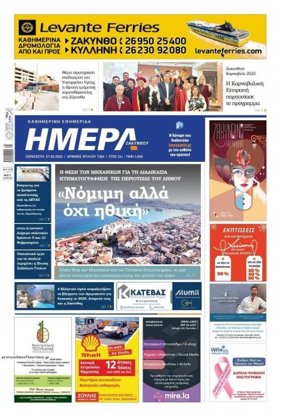 Ημέρα Ζακύνθου
