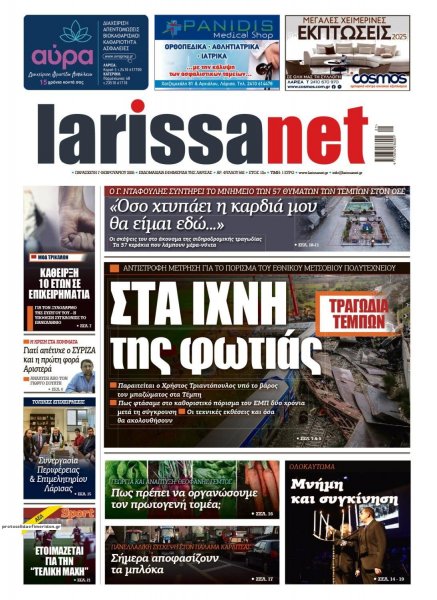 Larissanet