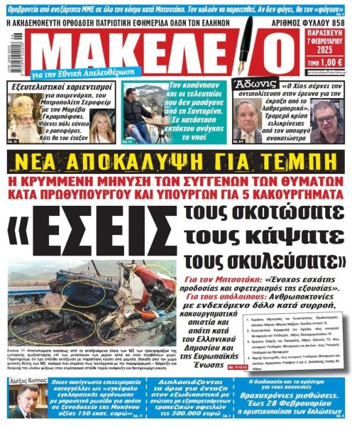 Μακελειό