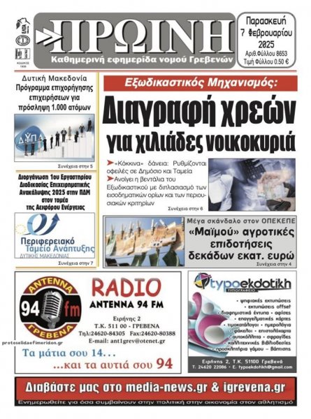 Πρωινή Γρεβενών