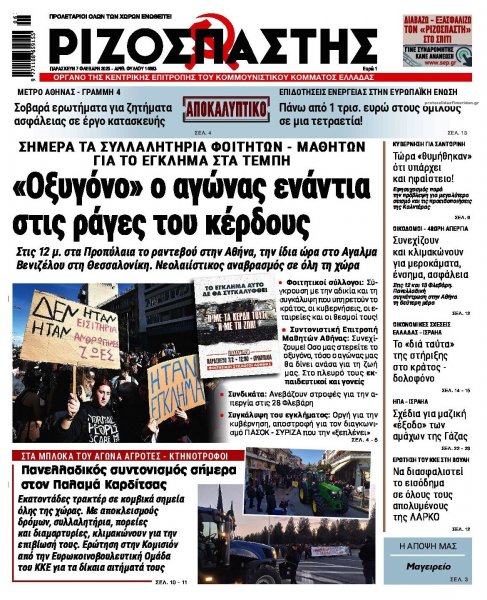 Ριζοσπάστης