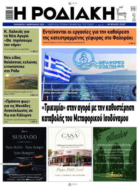 Ροδιακή