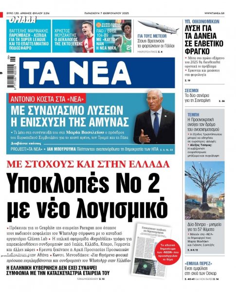 Τα Νέα