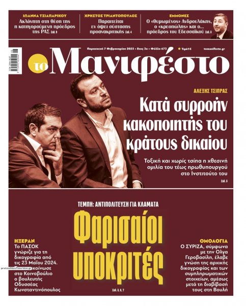 Το Manifesto