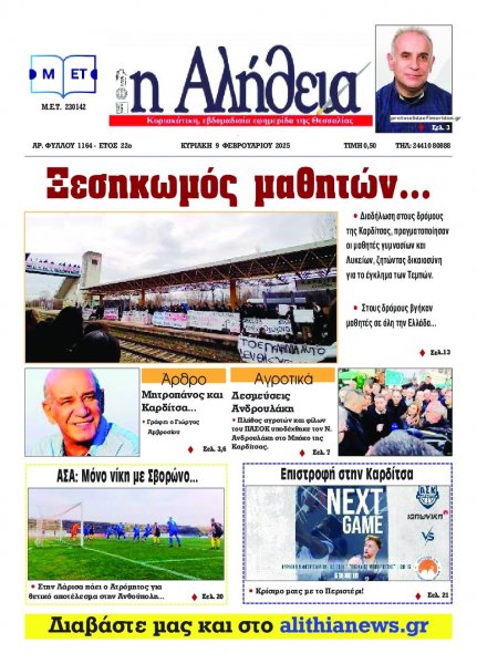 Αλήθεια της Καρδίτσας