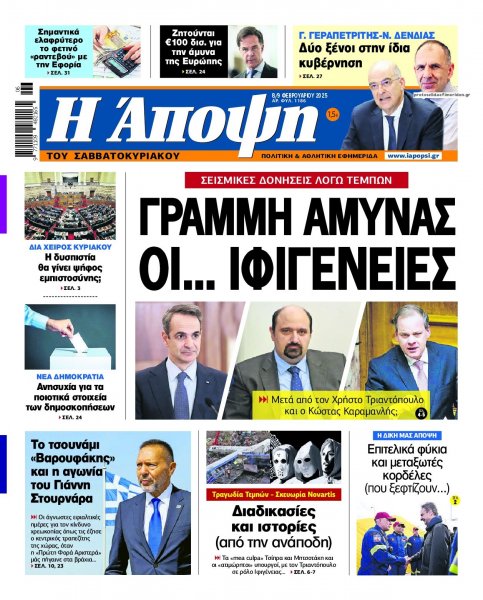 Η Άποψη