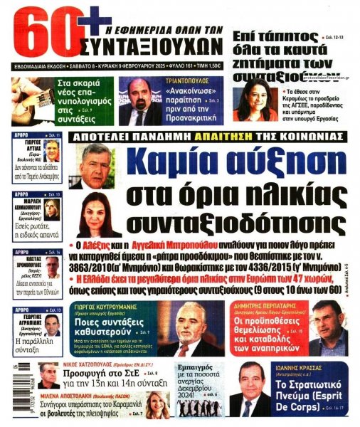 Εφημερίδα Συνταξιούχων