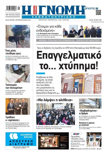 Γνώμη της Πάτρας