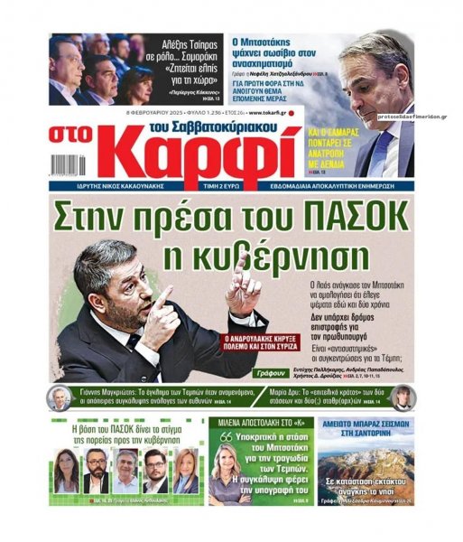 Το Καρφί