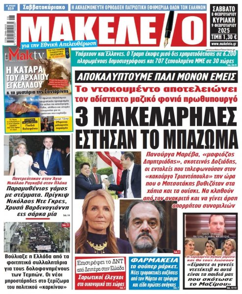 Μακελειό