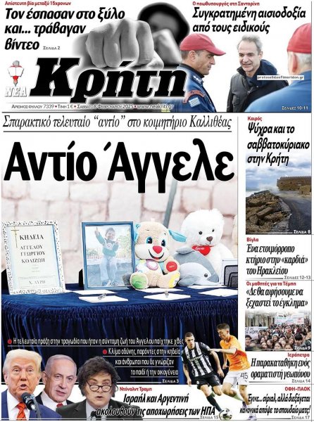 Νέα Κρήτη