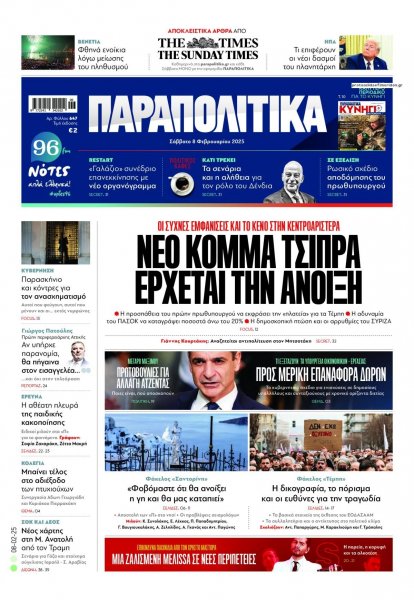 Παραπολιτικά