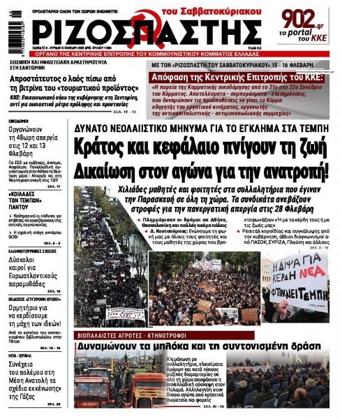 Ριζοσπάστης