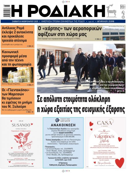 Ροδιακή