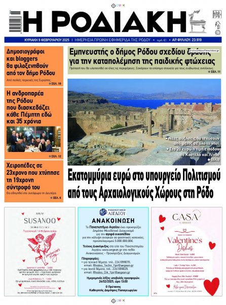Ροδιακή